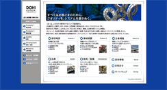 Desktop Screenshot of dohi.co.jp